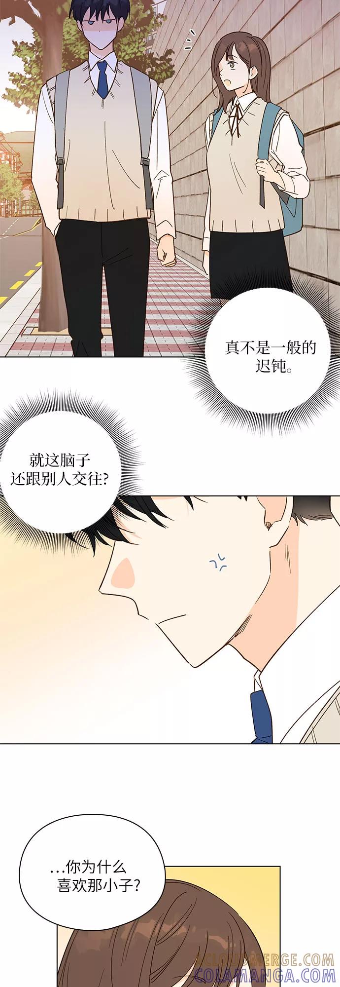 《致初恋》第13话 第15页