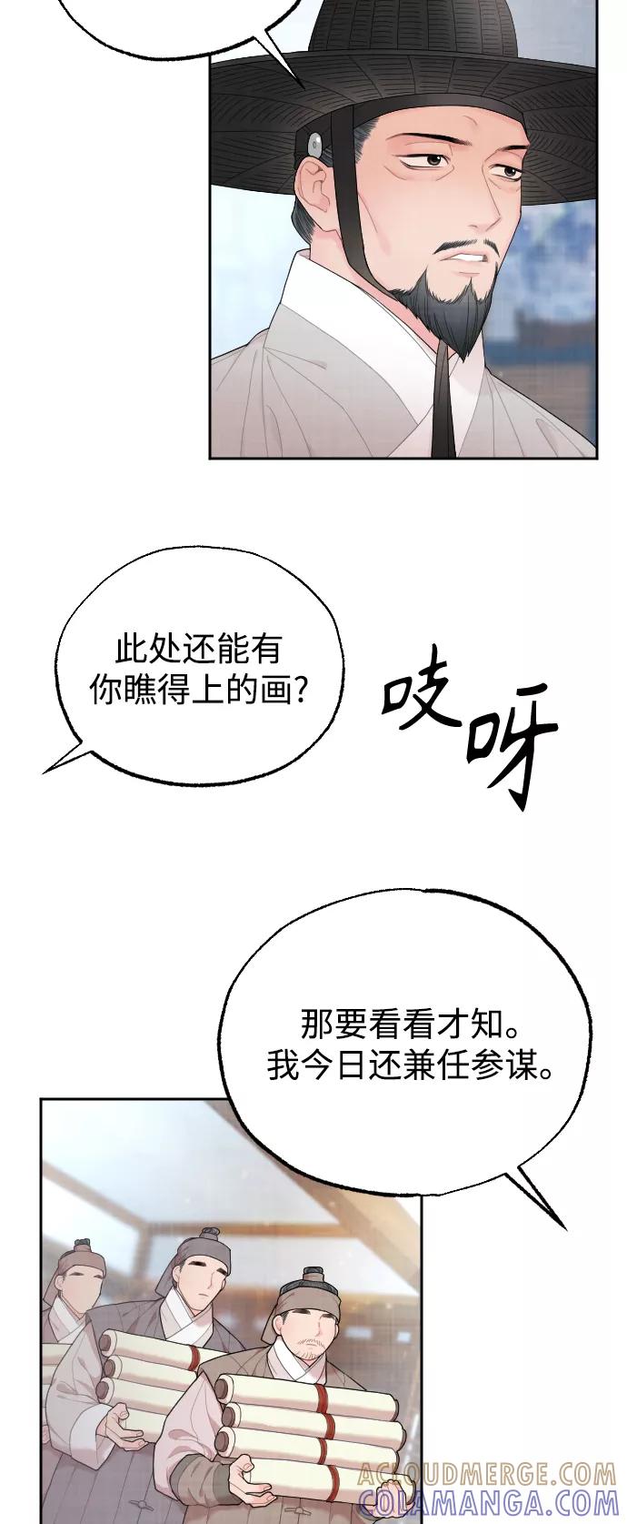 《红天机》第14话 第19页