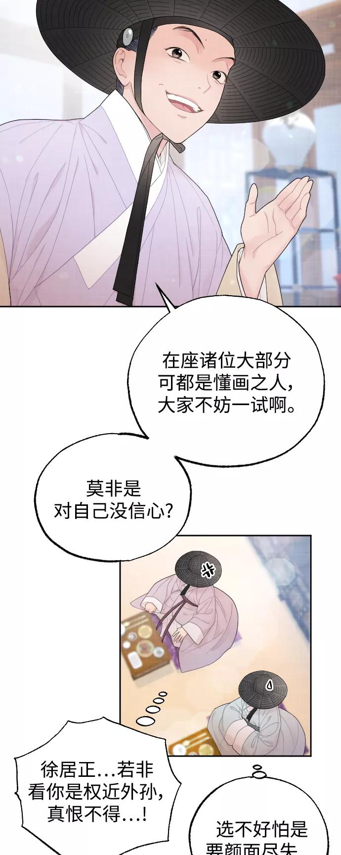 《红天机》第14话 第12页