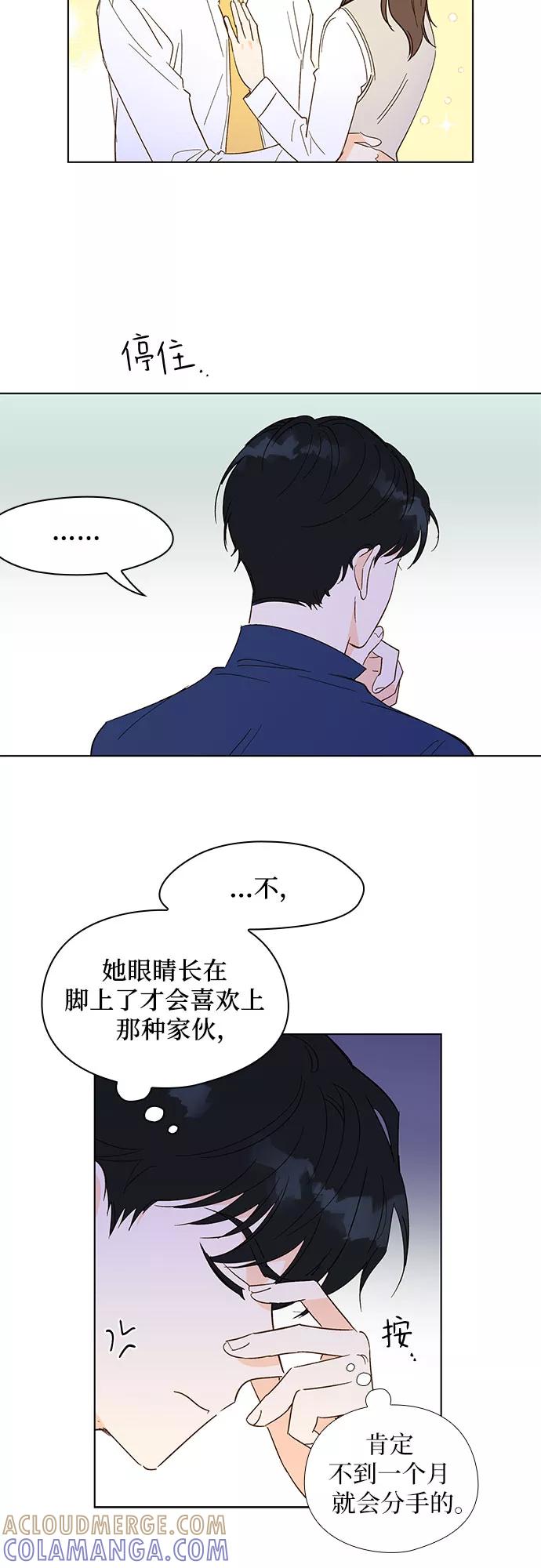 《致初恋》第14话 第25页