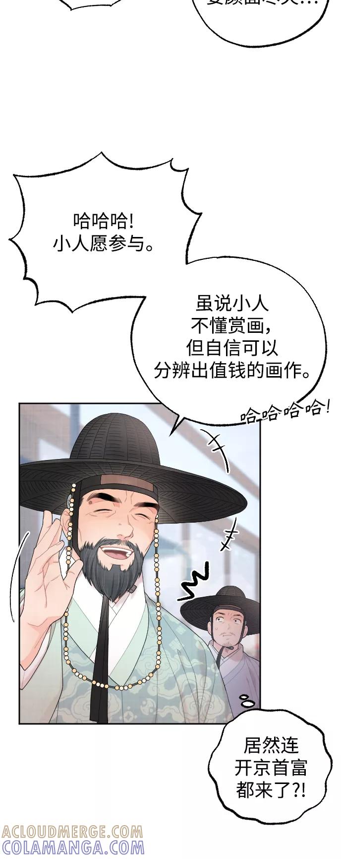 《红天机》第14话 第13页