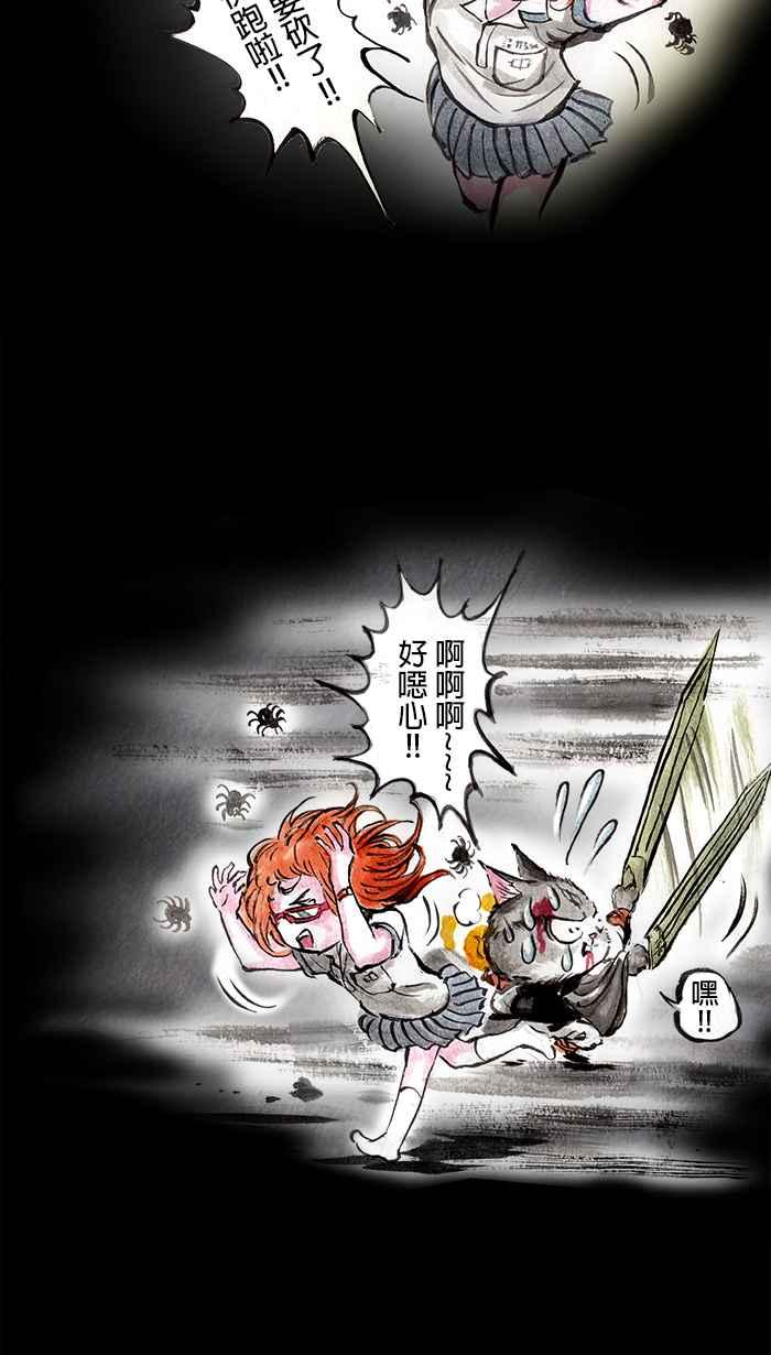 猫剑客 [第14话] 斗战胜佛 第33页