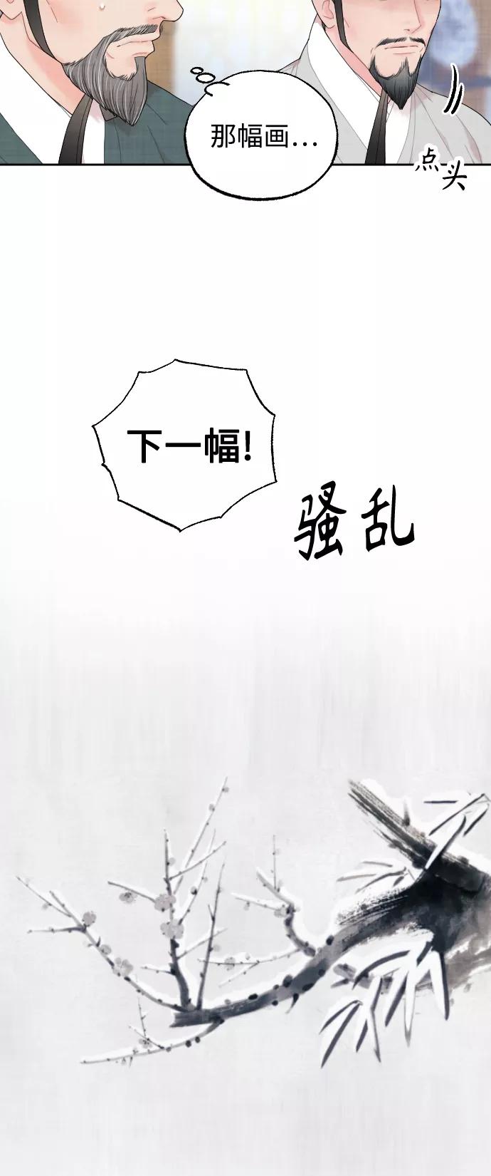 《红天机》第14话 第33页