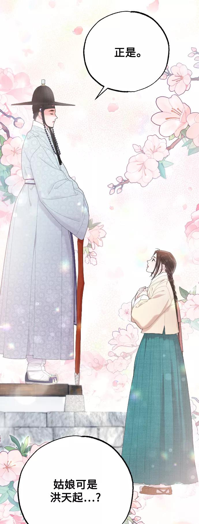 《红天机》第14话 第65页