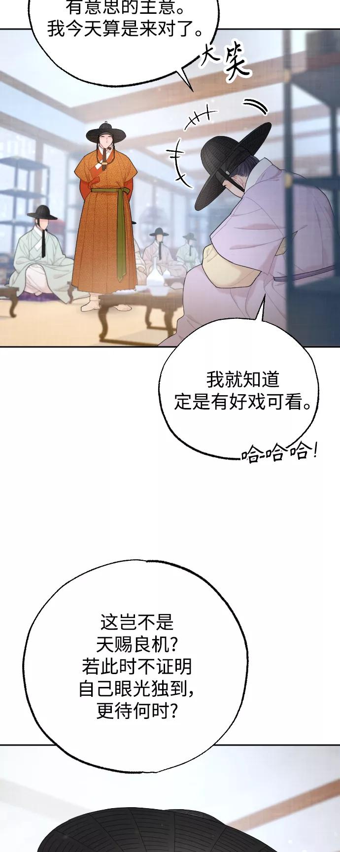 《红天机》第14话 第11页