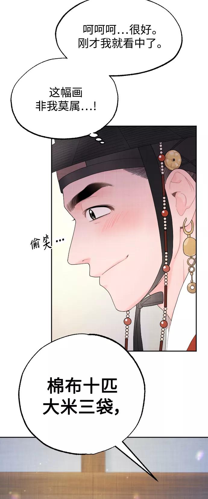 《红天机》第14话 第36页