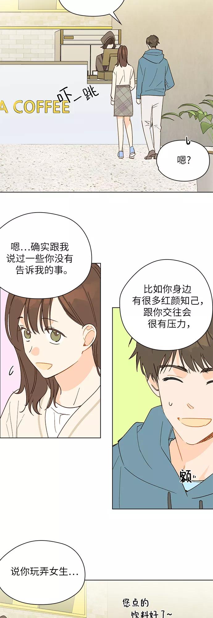 《致初恋》第14话 第8页