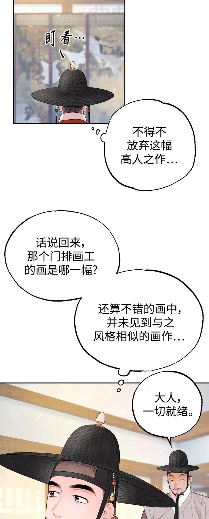 《红天机》第14话 第42页
