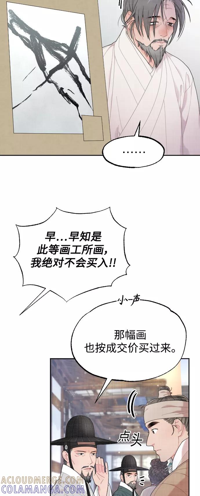 《红天机》第14话 第46页