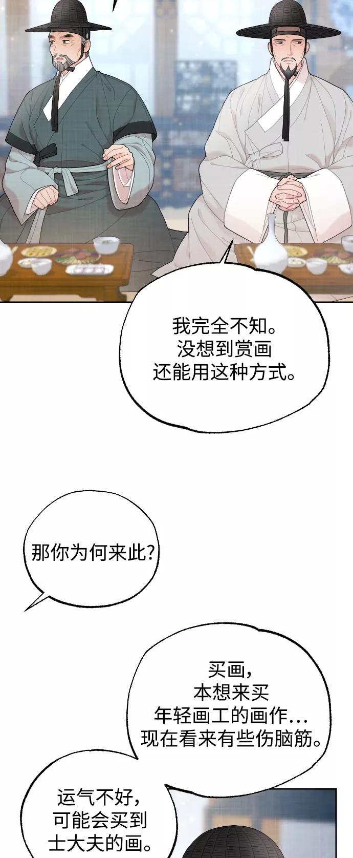 《红天机》第14话 第18页