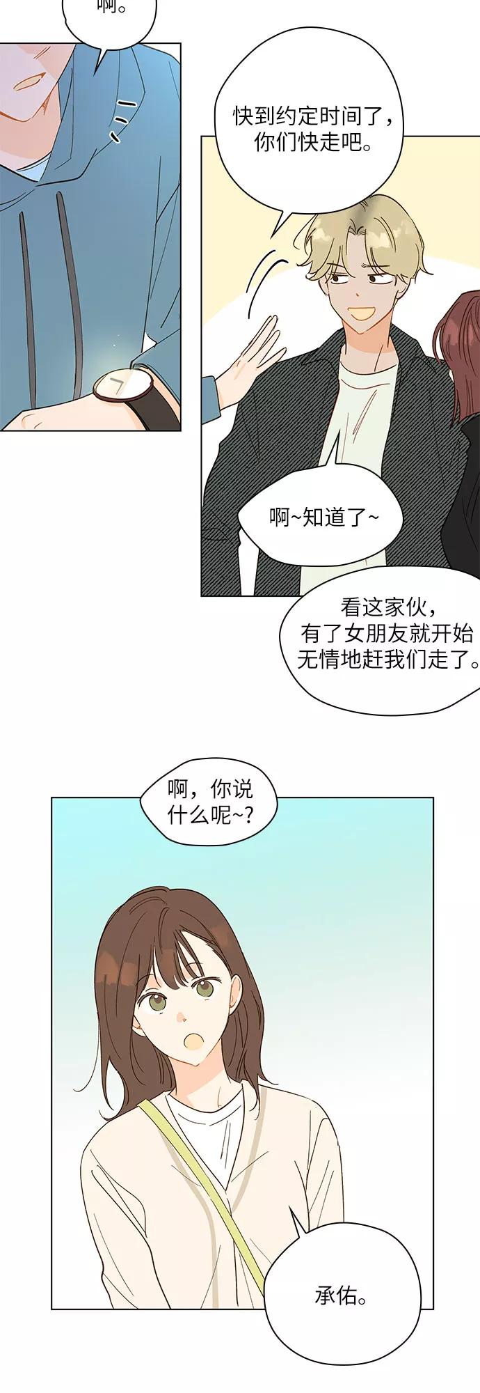《致初恋》第14话 第2页