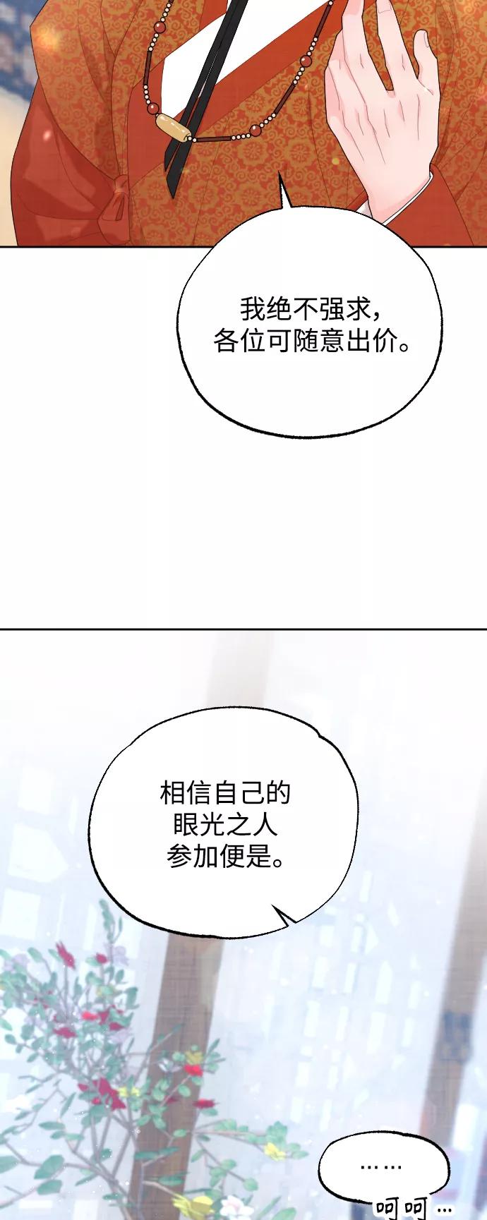 《红天机》第14话 第9页