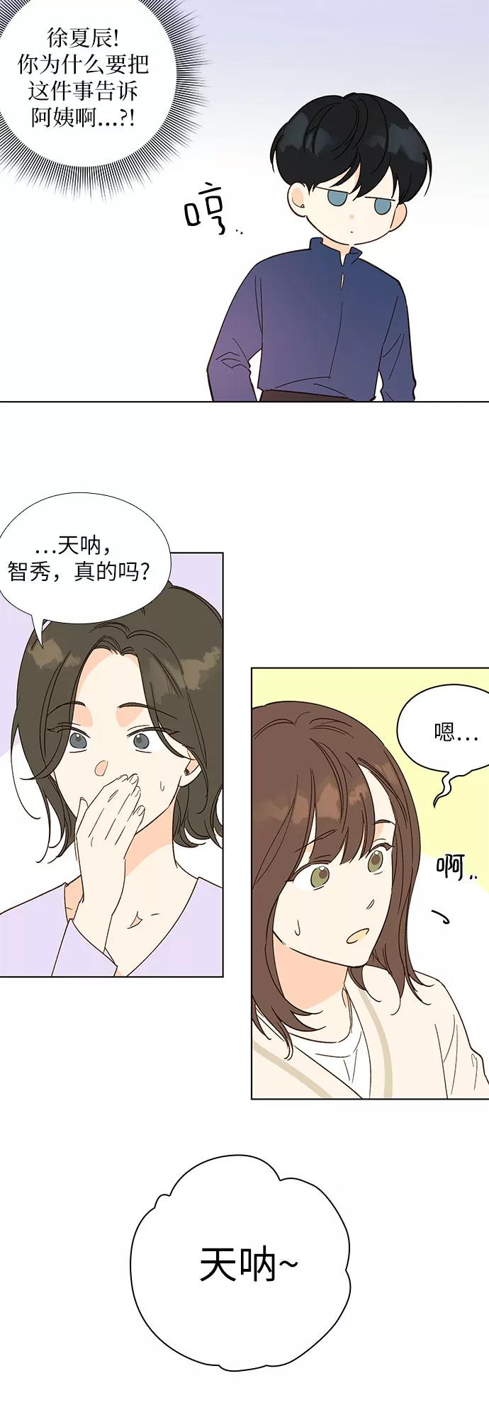 《致初恋》第14话 第34页