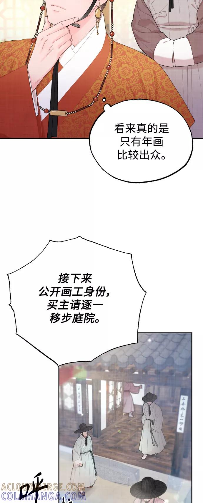 《红天机》第14话 第43页