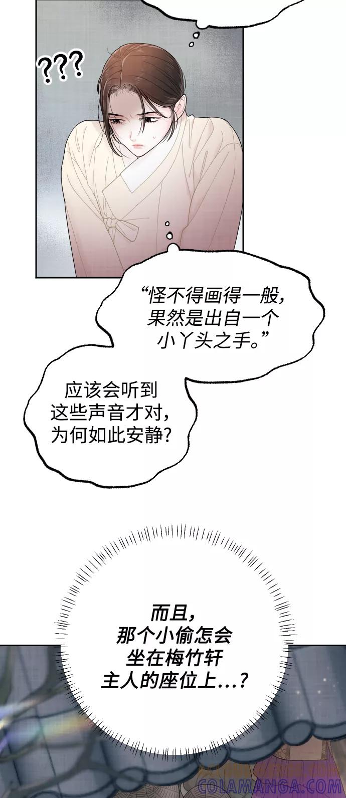 《红天机》第14话 第55页