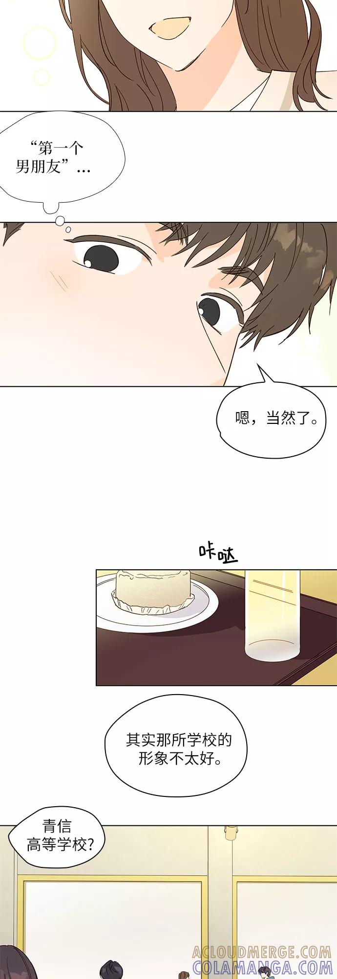 《致初恋》第14话 第11页