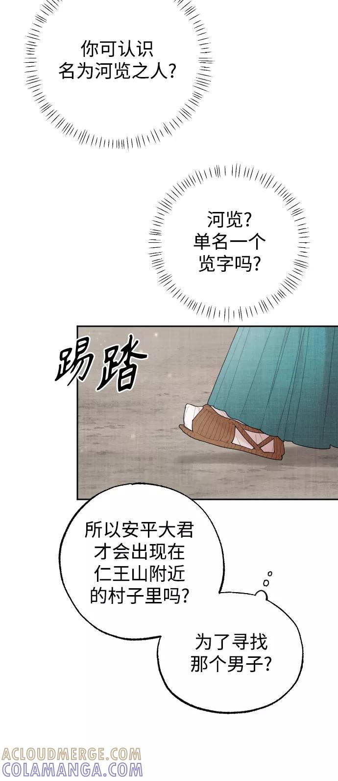 《红天机》第14话 第61页