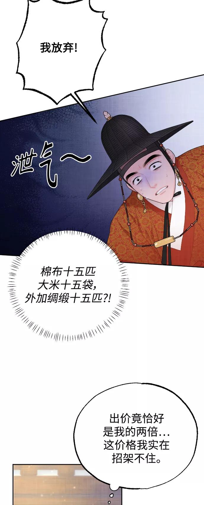 《红天机》第14话 第41页