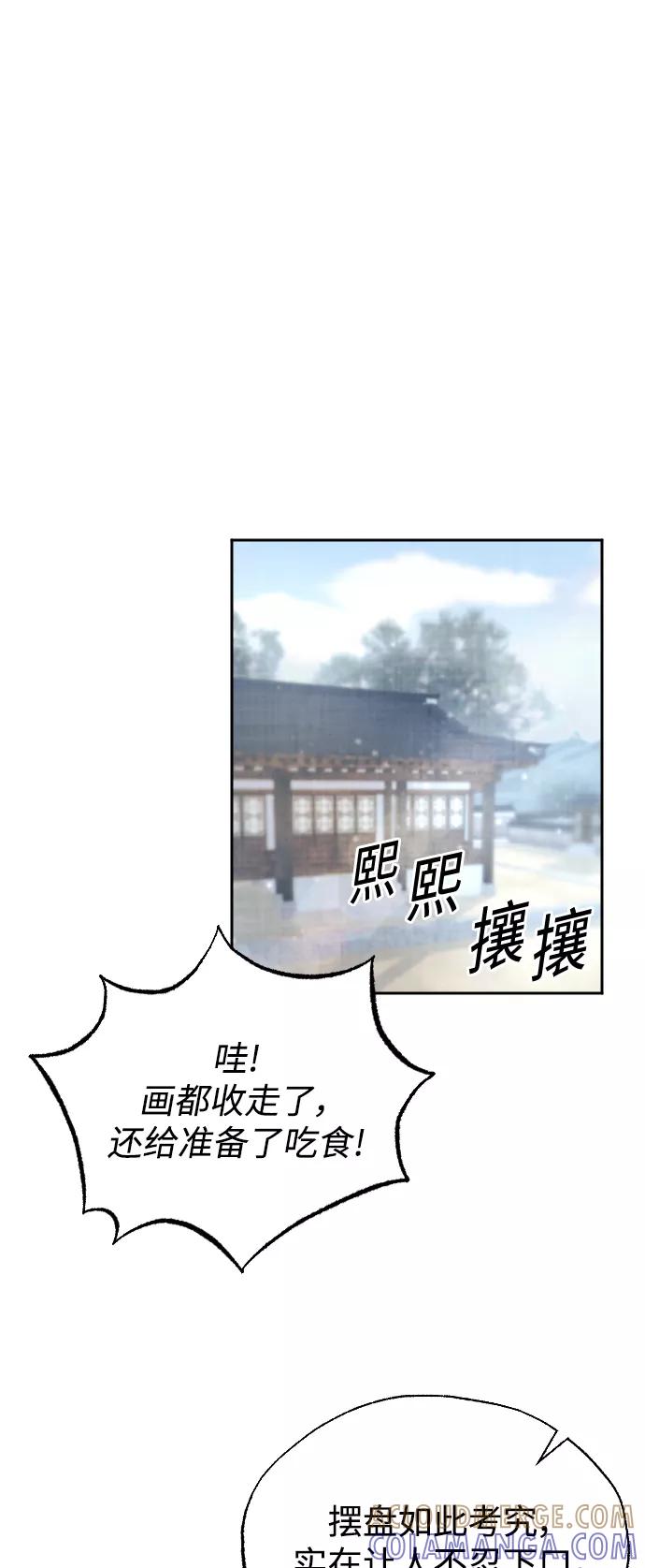 《红天机》第14话 第22页