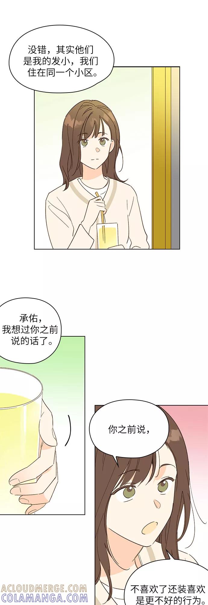 《致初恋》第14话 第15页
