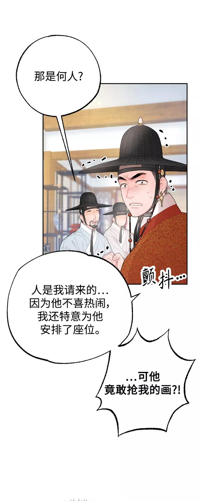 《红天机》第14话 第38页