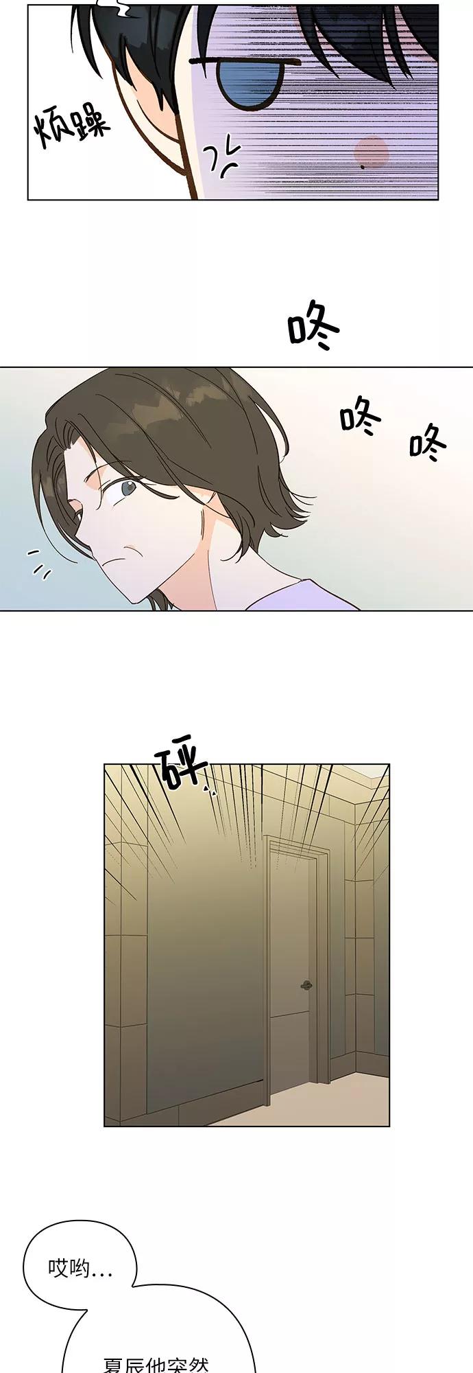 《致初恋》第14话 第36页