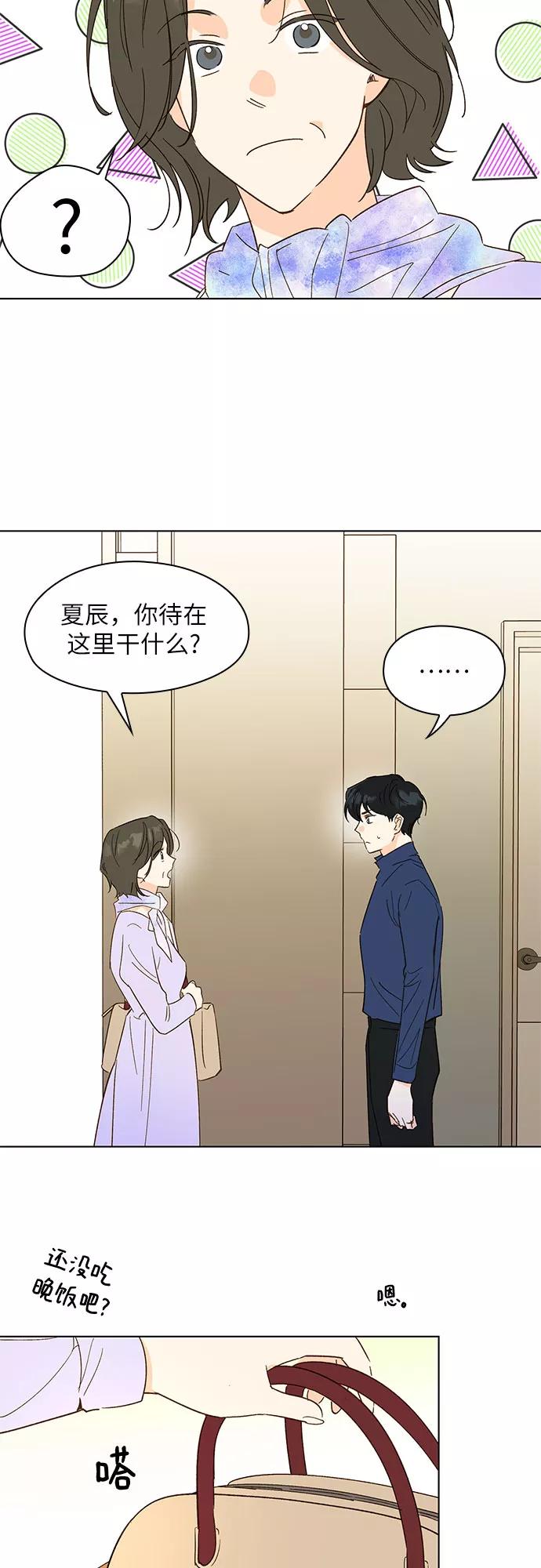 《致初恋》第14话 第28页
