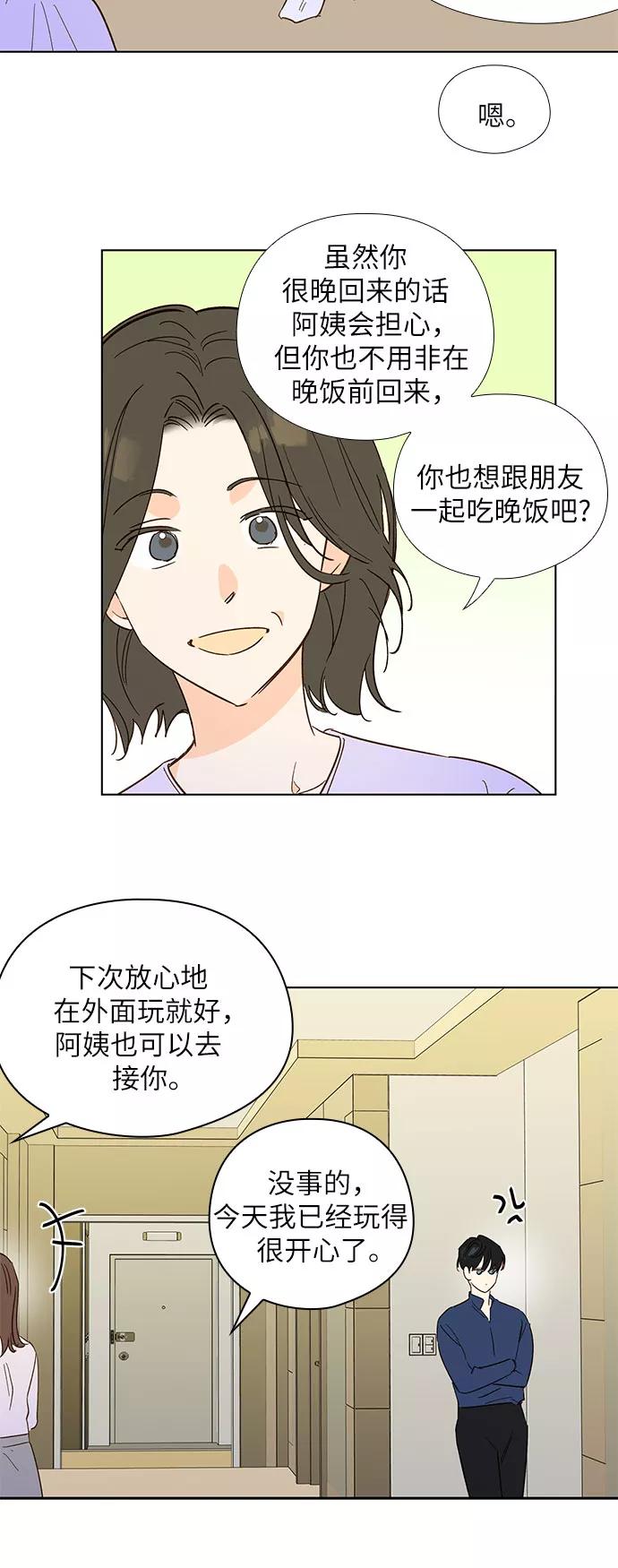 《致初恋》第14话 第32页