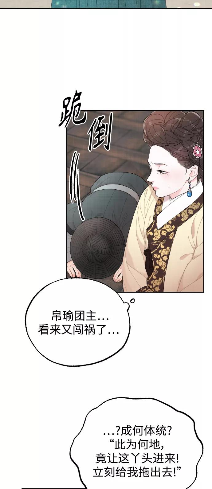 《红天机》第14话 第54页