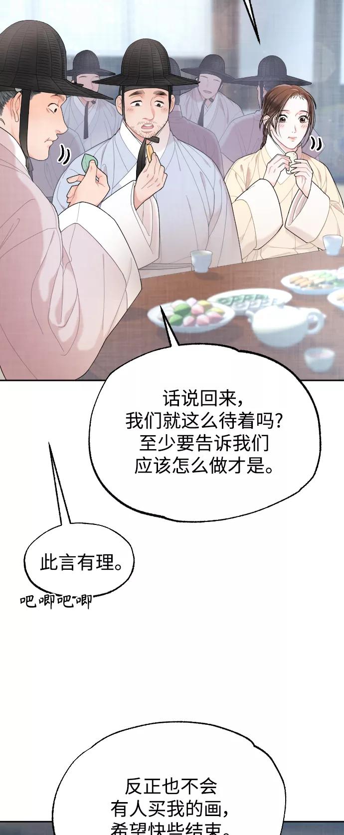 《红天机》第14话 第24页