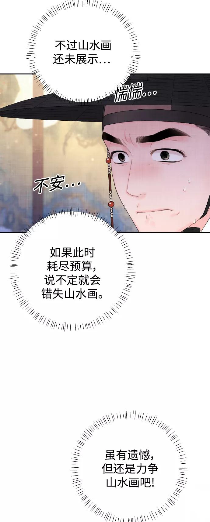 《红天机》第14话 第39页