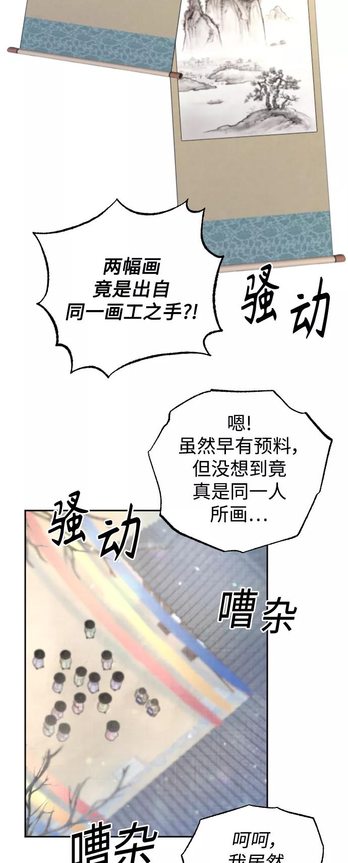 《红天机》第14话 第48页