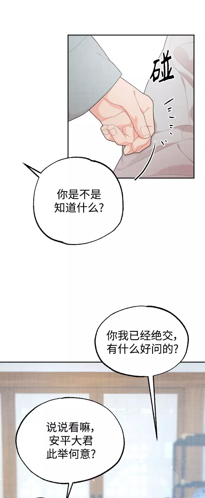 《红天机》第14话 第17页