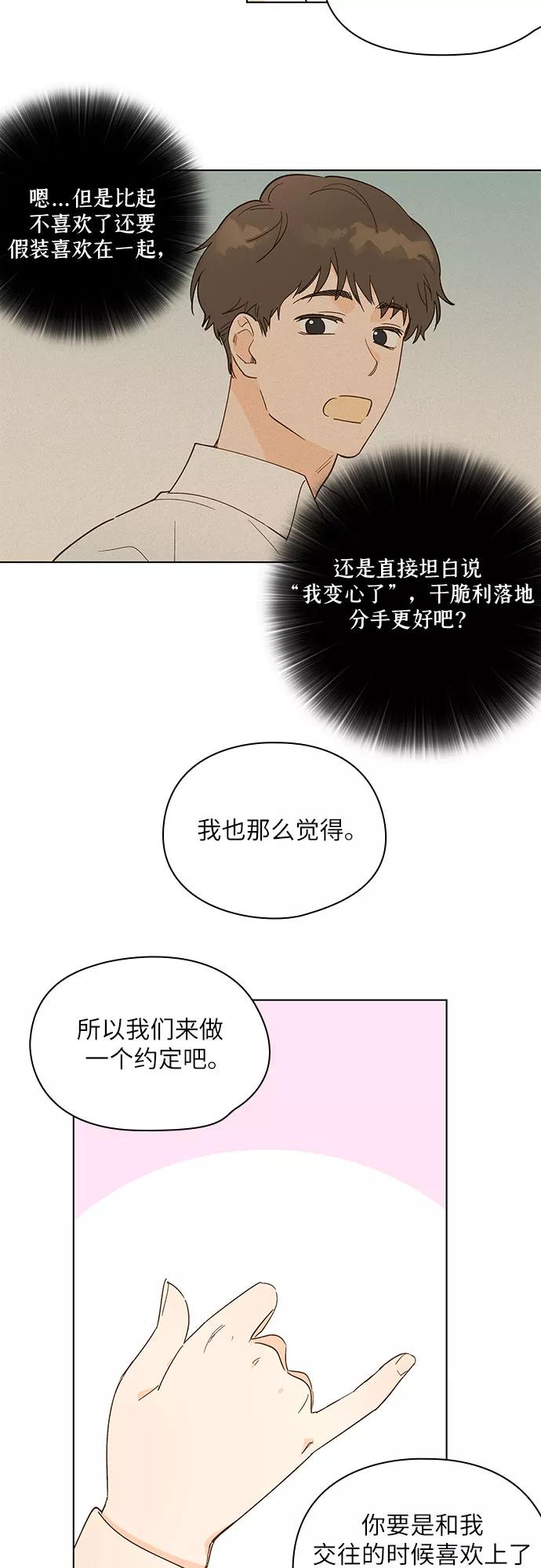 《致初恋》第14话 第16页