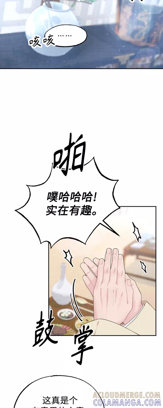 《红天机》第14话 第10页