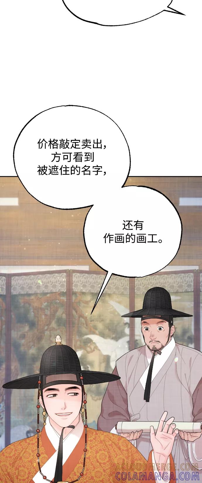 《红天机》第14话 第28页