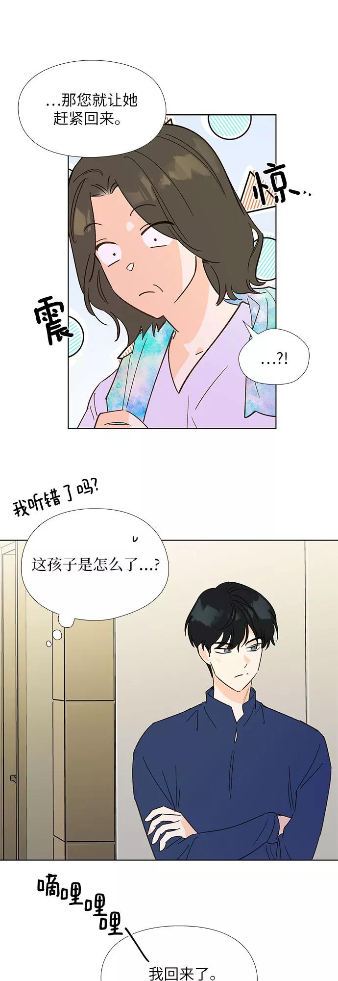 《致初恋》第14话 第30页