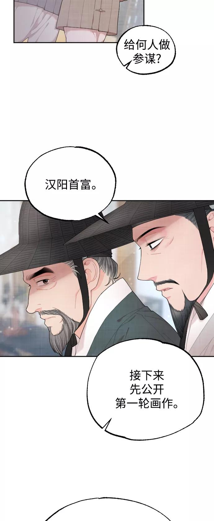 《红天机》第14话 第20页