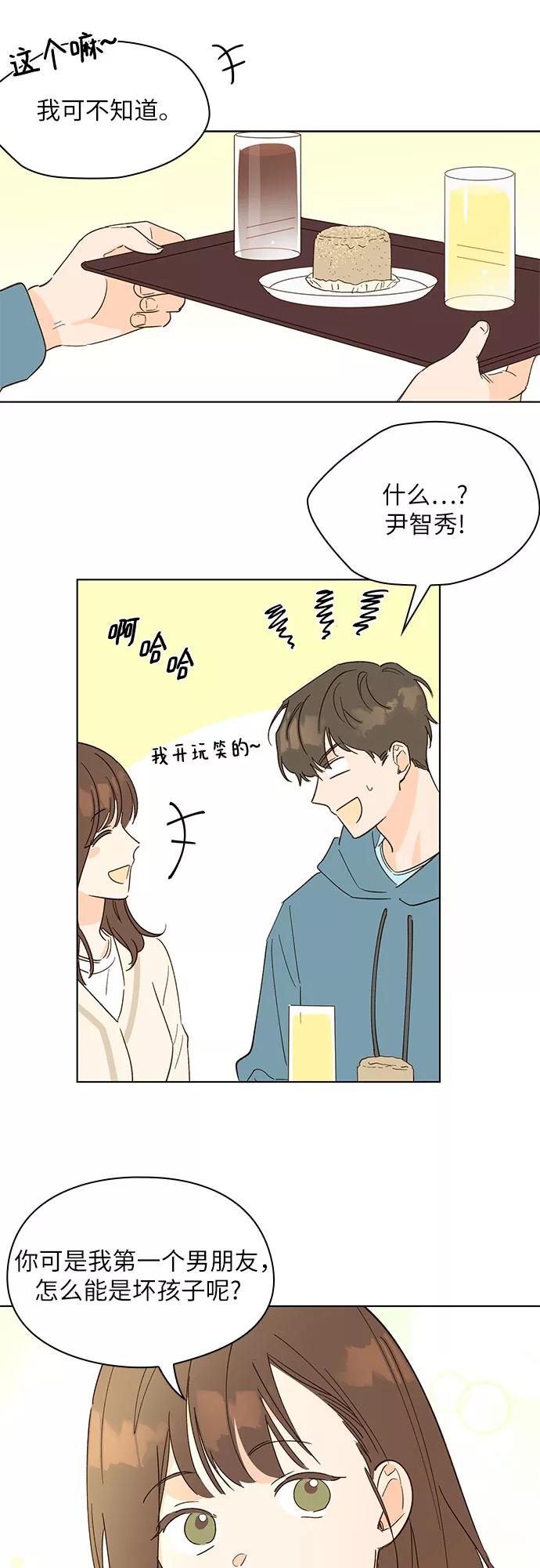 《致初恋》第14话 第10页