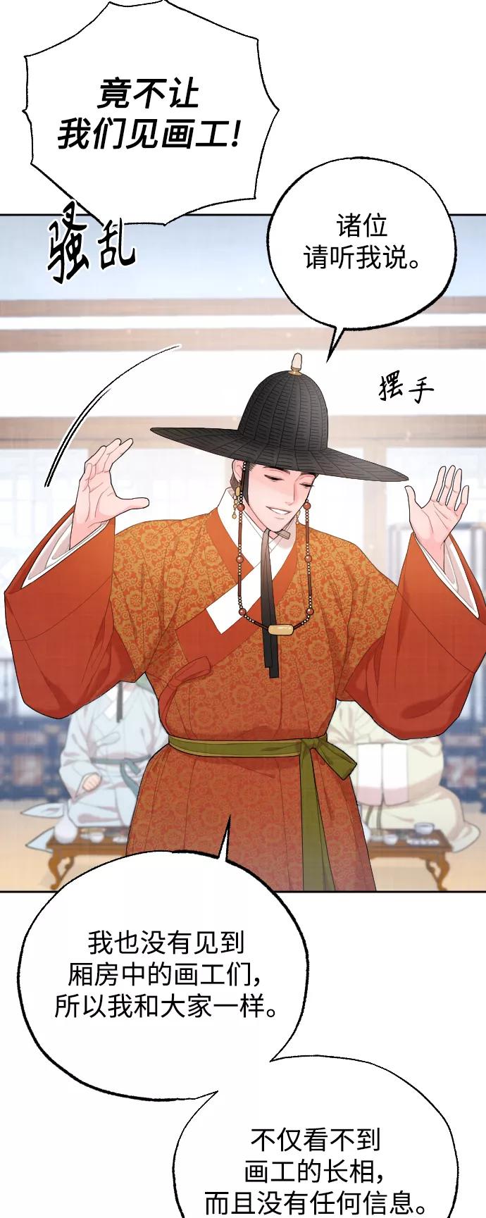 《红天机》第14话 第5页