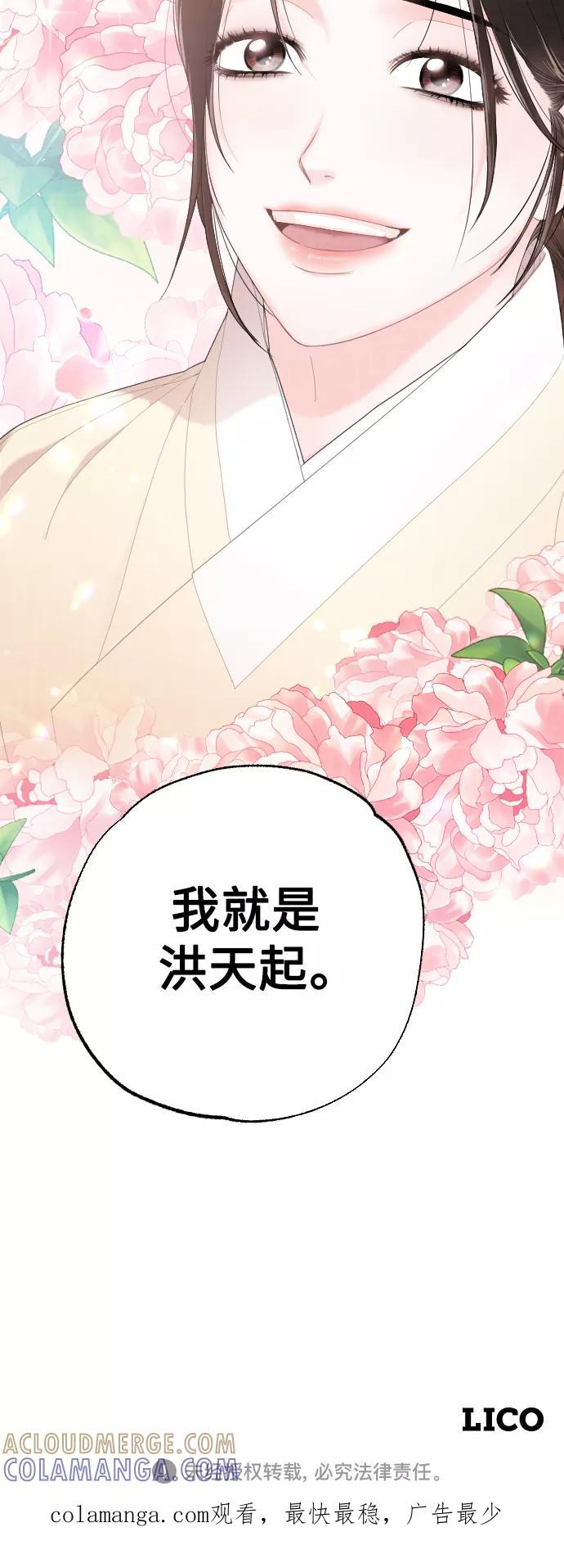 《红天机》第14话 第67页