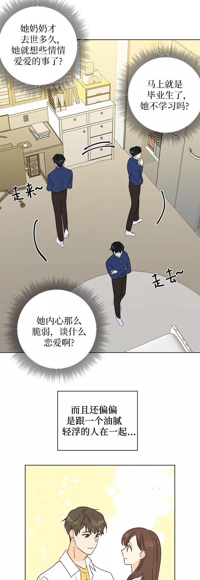 《致初恋》第14话 第24页