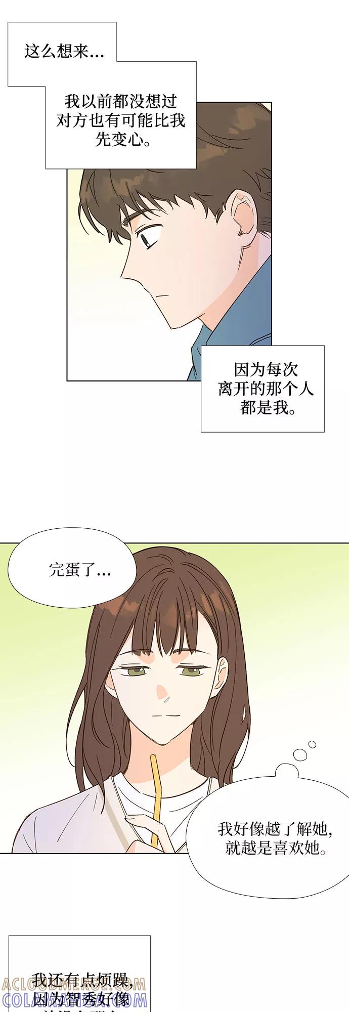 《致初恋》第14话 第19页