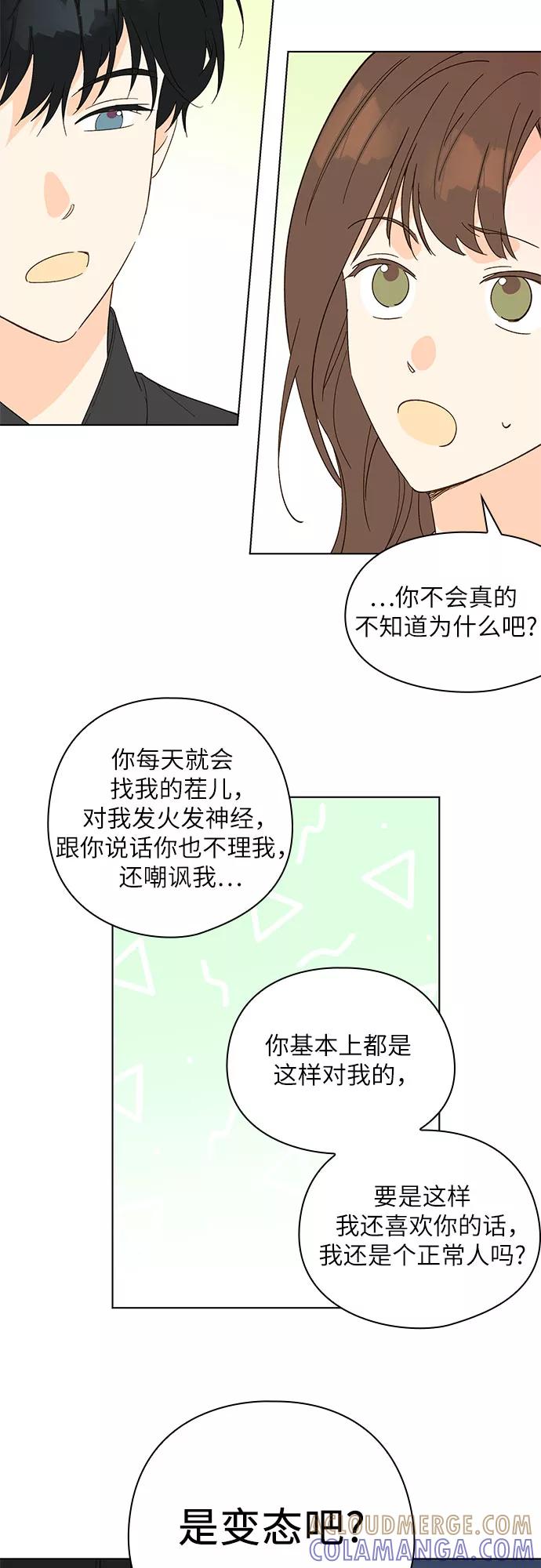 《致初恋》第15话 第29页
