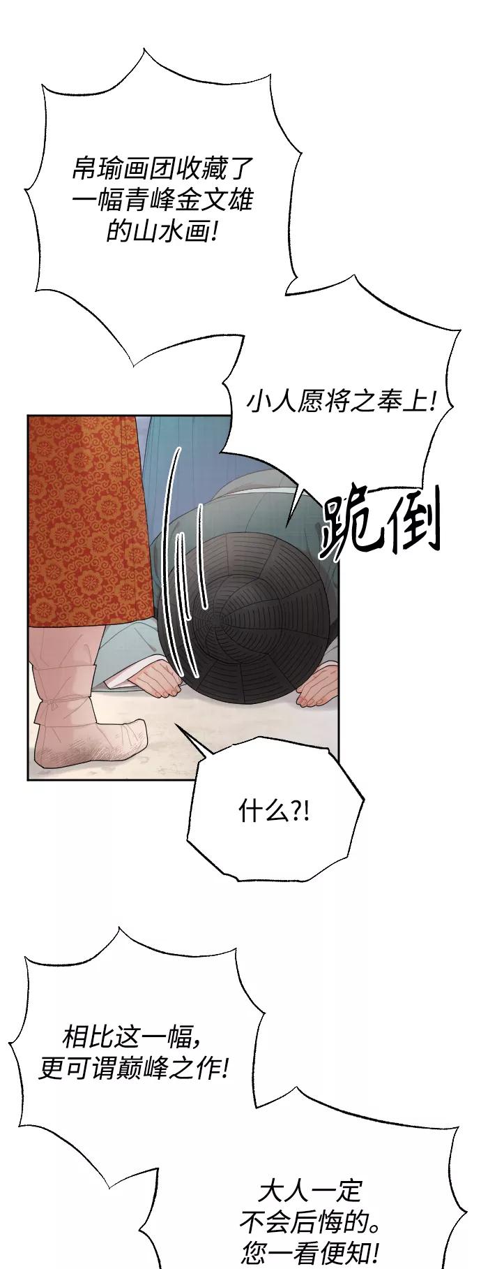 《红天机》第15话 第62页