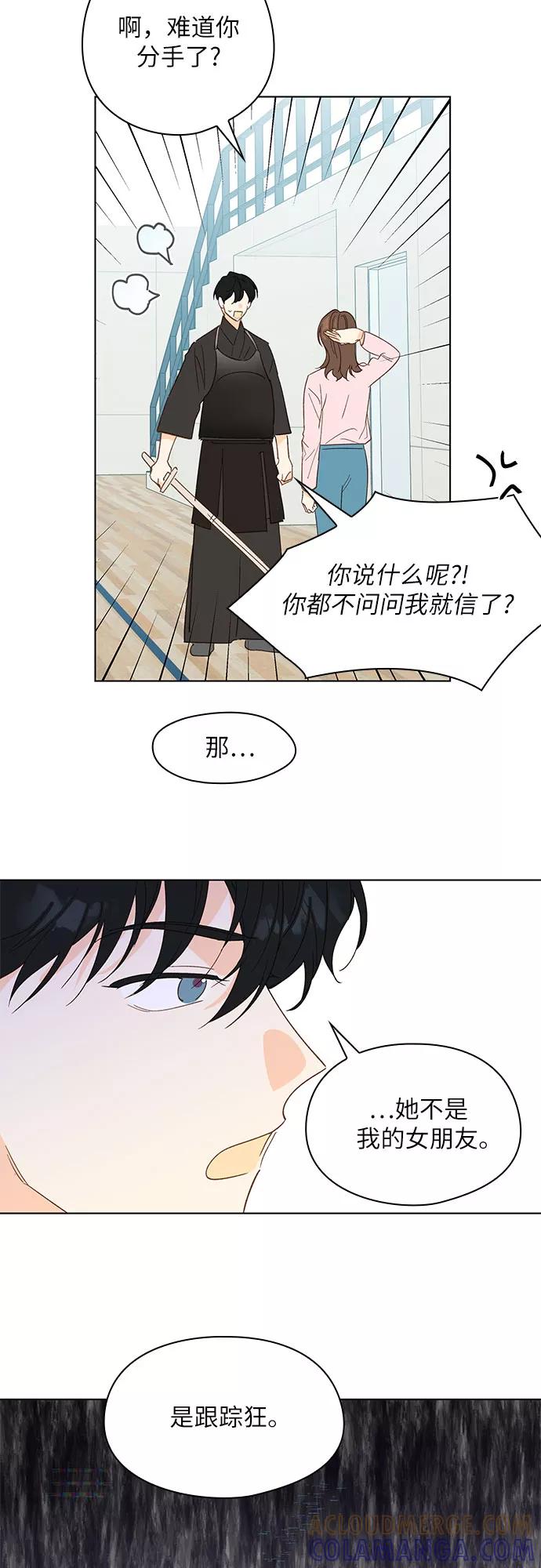 《致初恋》第15话 第21页