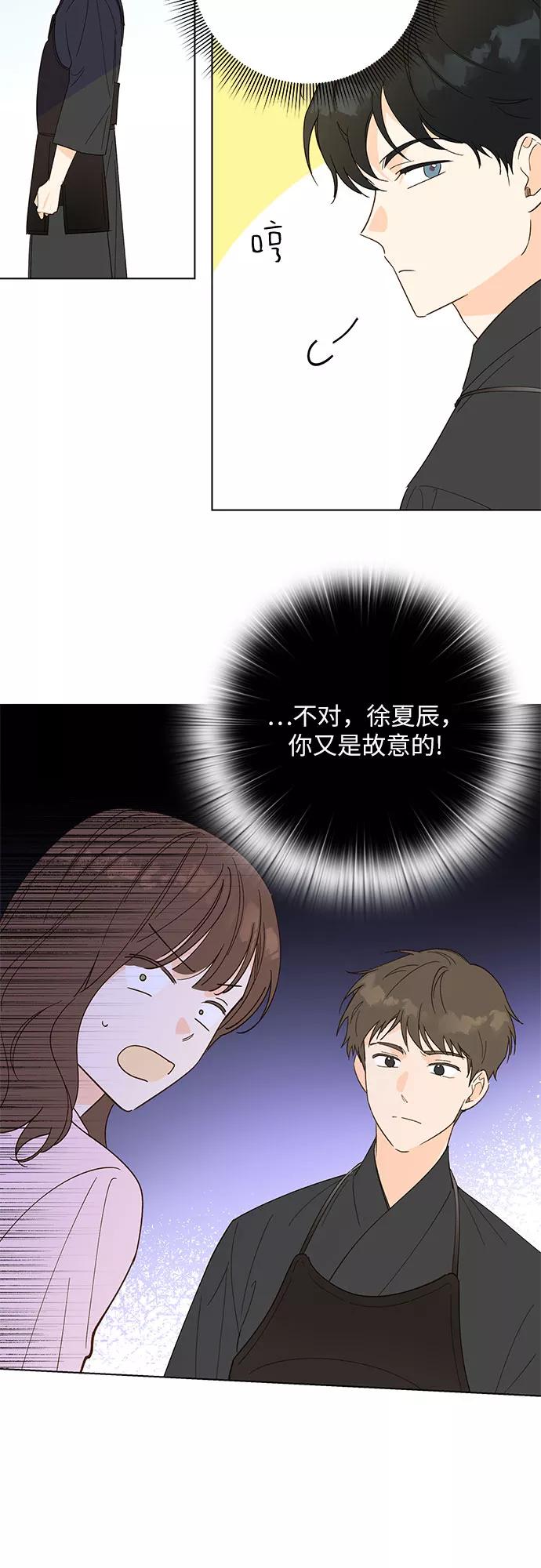 《致初恋》第15话 第38页