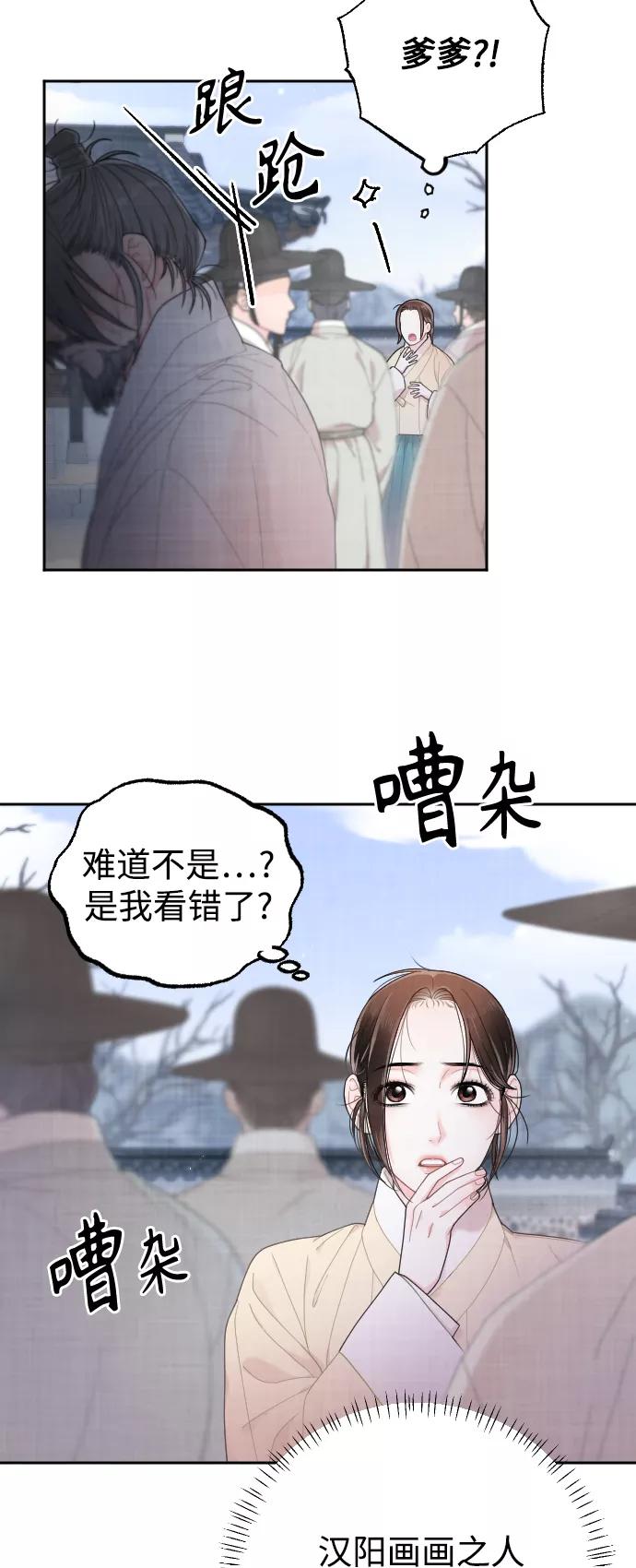 《红天机》第15话 第35页