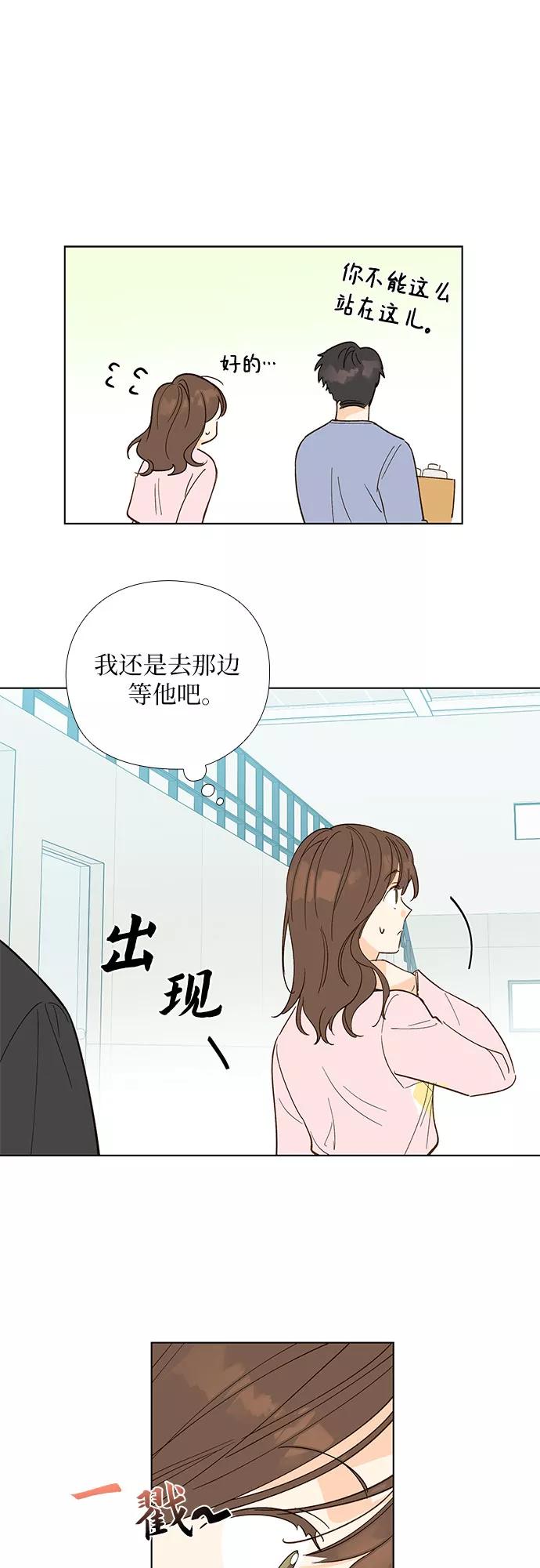 《致初恋》第15话 第10页