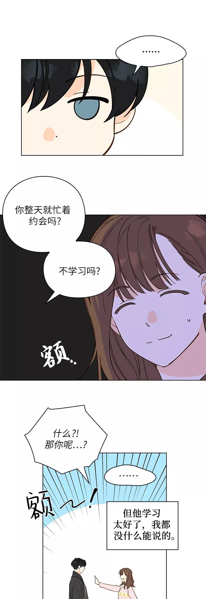 《致初恋》第15话 第14页